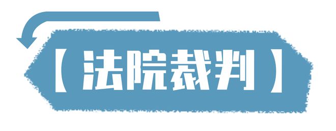 bob半岛体育小区绿化树倒伏砸坏私家车损失谁来担？(图3)