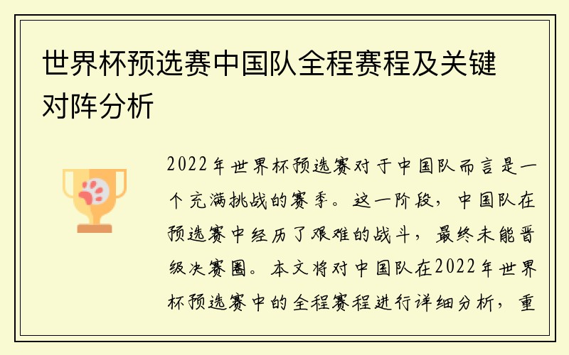 世界杯预选赛中国队全程赛程及关键对阵分析